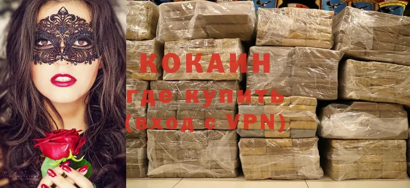 Кокаин VHQ  наркошоп  Аргун 